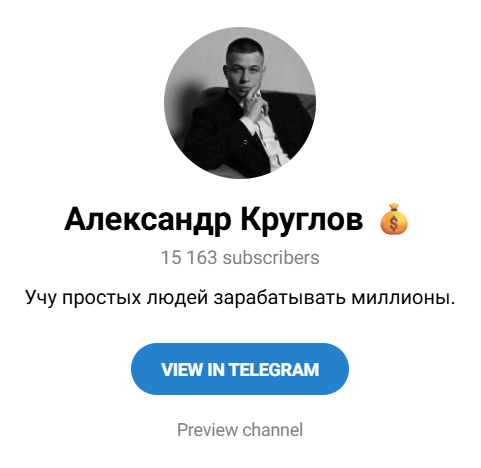 ТГ канал Александр Круглов
