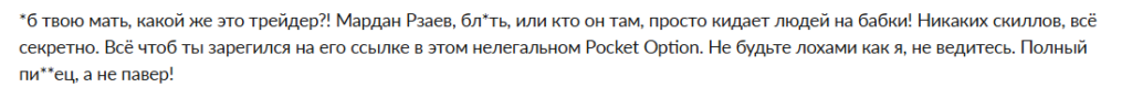 Отзывы Pro Pocket Power