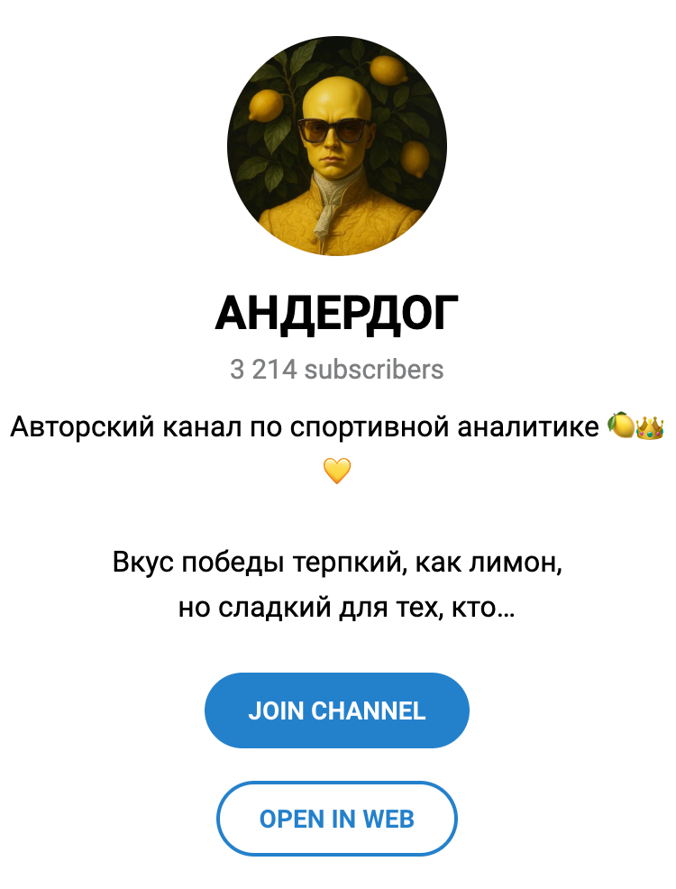 Телеграм сообщество АНДЕРДОГ