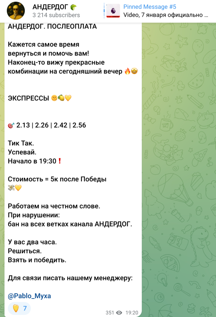 Работа канала послеоплата @Pablo_Myxa