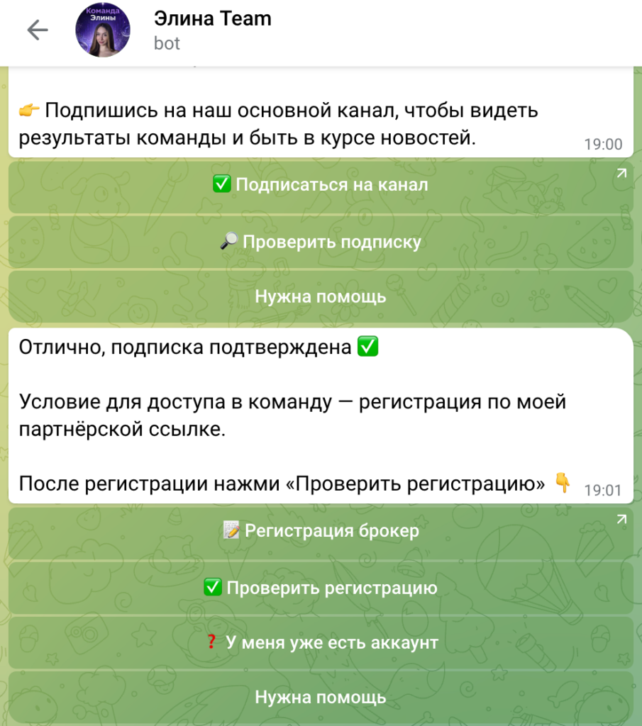 Получение доступа к сигналам @elina_pro_trading