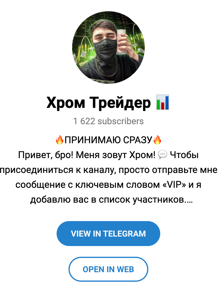 Телеграм сообщество Хром Трейдер