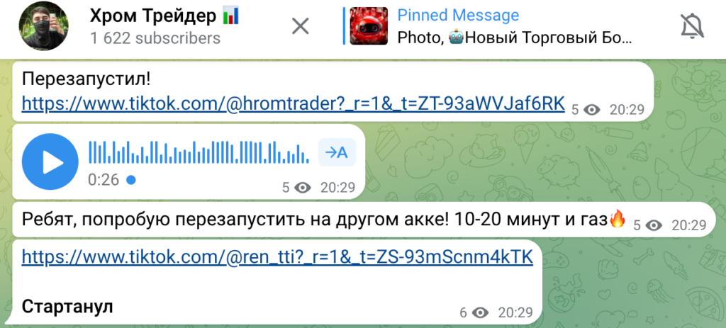 Тикток аккаунты hromtrader