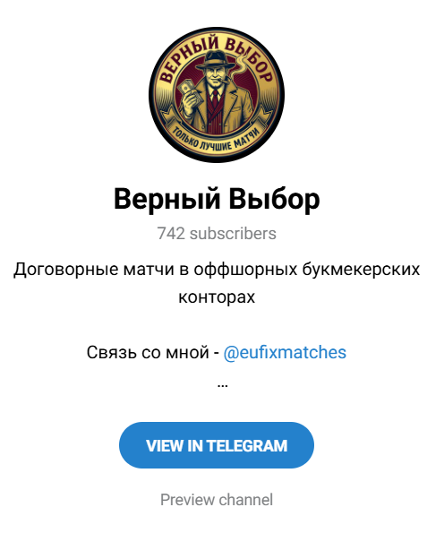 ТГ канал Верный Выбор