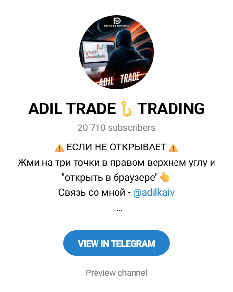 ТГ канал ADIL TRADE TRADING