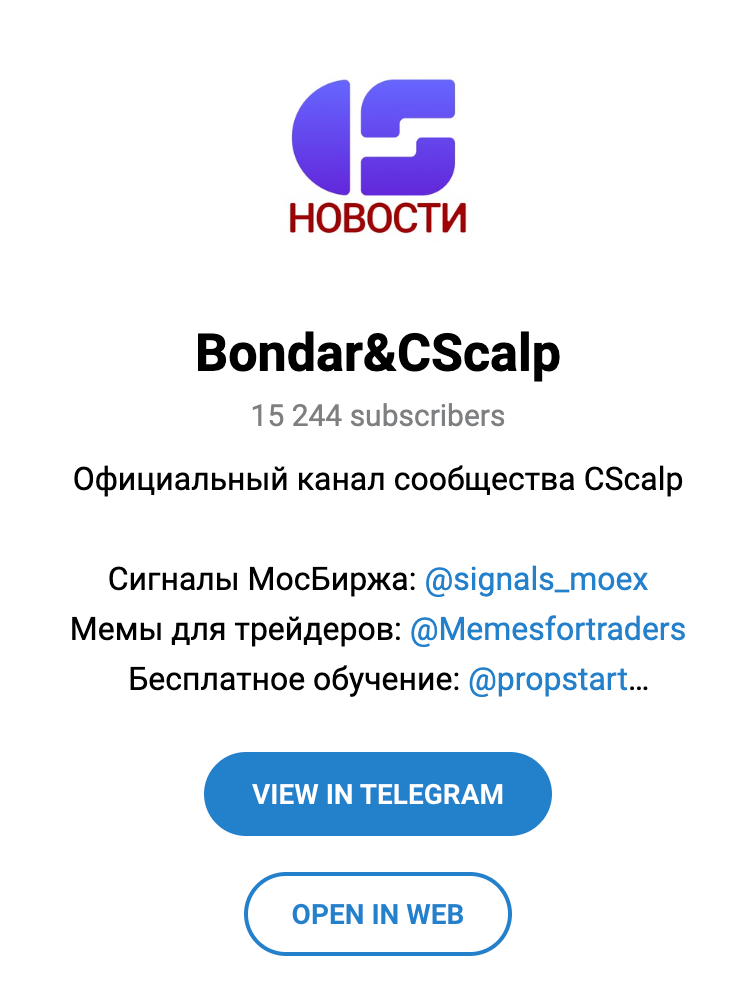 Телеграм канал Bondar CScalp